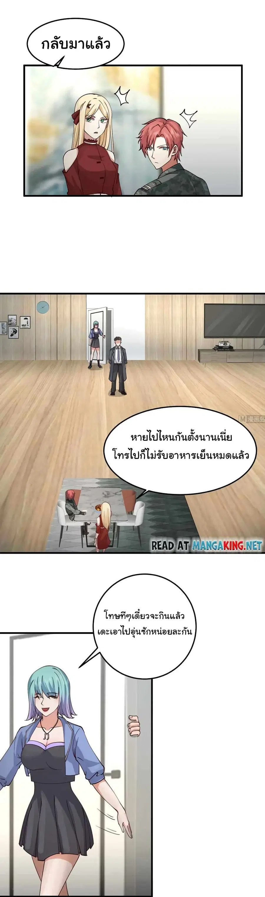 I Have a Dragon on My Body ตอนที่ 514 หน้า 1