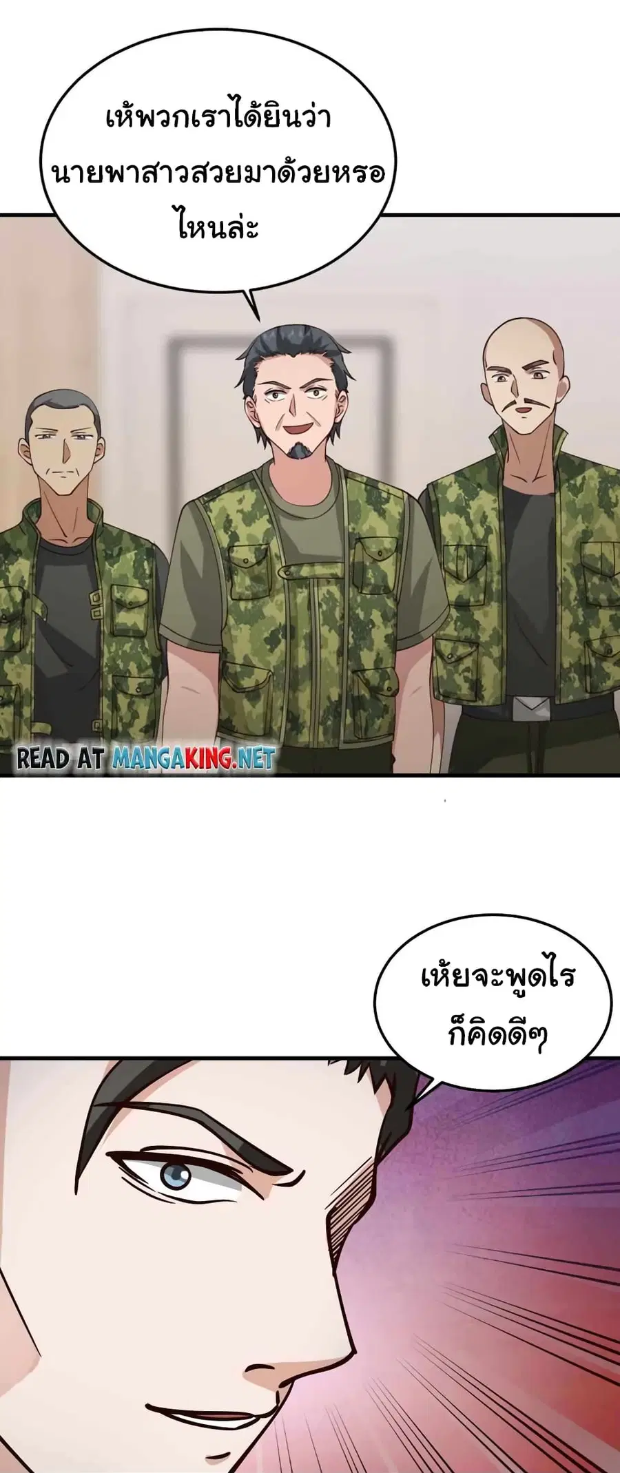 I Have a Dragon on My Body ตอนที่ 514 หน้า 2