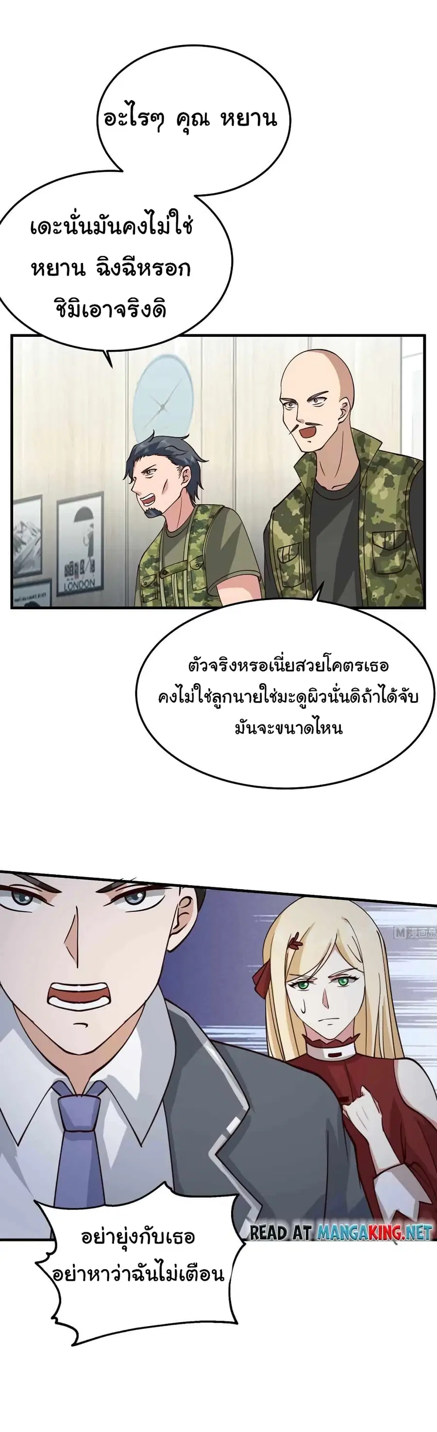 I Have a Dragon on My Body ตอนที่ 514 หน้า 3