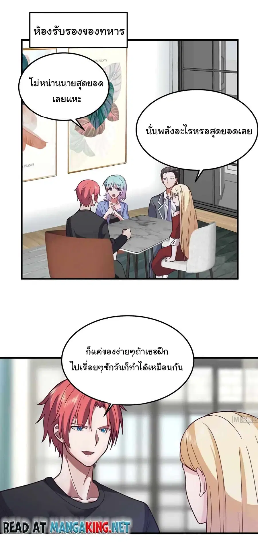 I Have a Dragon on My Body ตอนที่ 515 หน้า 1
