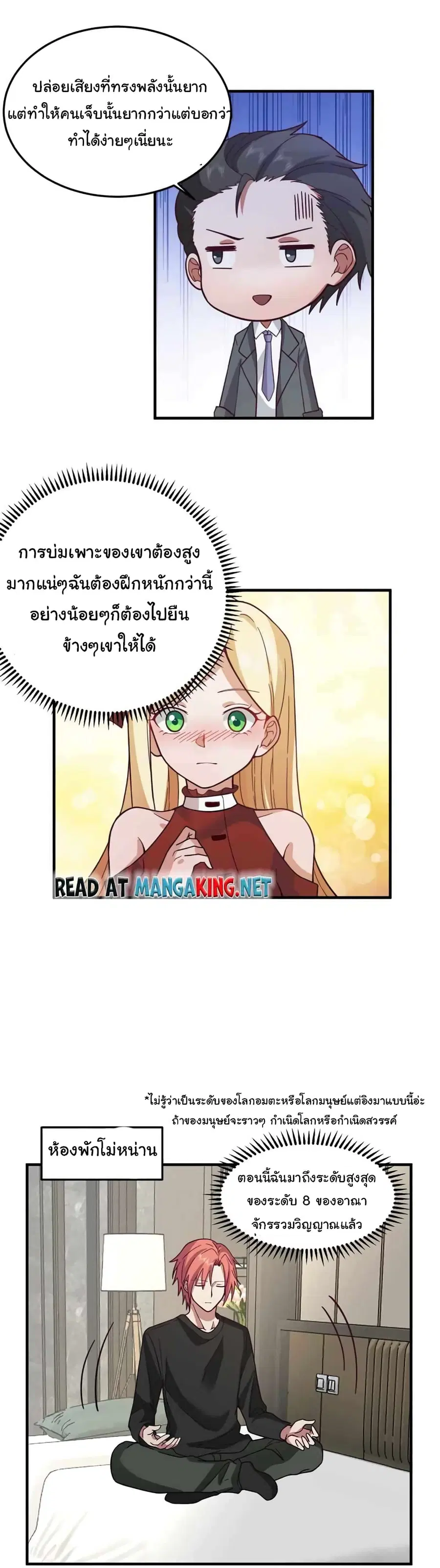 I Have a Dragon on My Body ตอนที่ 515 หน้า 2
