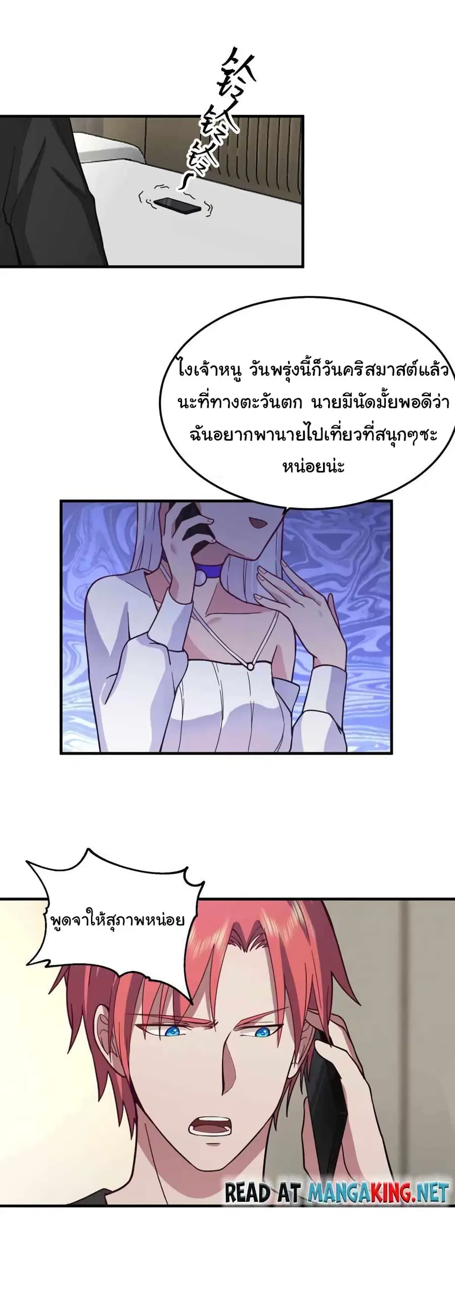 I Have a Dragon on My Body ตอนที่ 515 หน้า 3