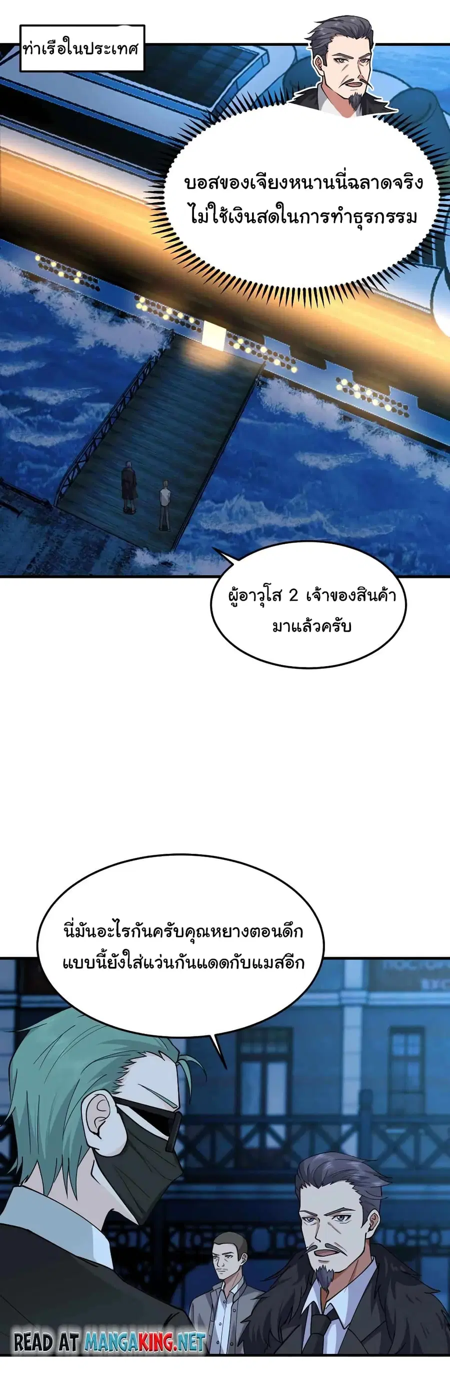 I Have a Dragon on My Body ตอนที่ 516 หน้า 1