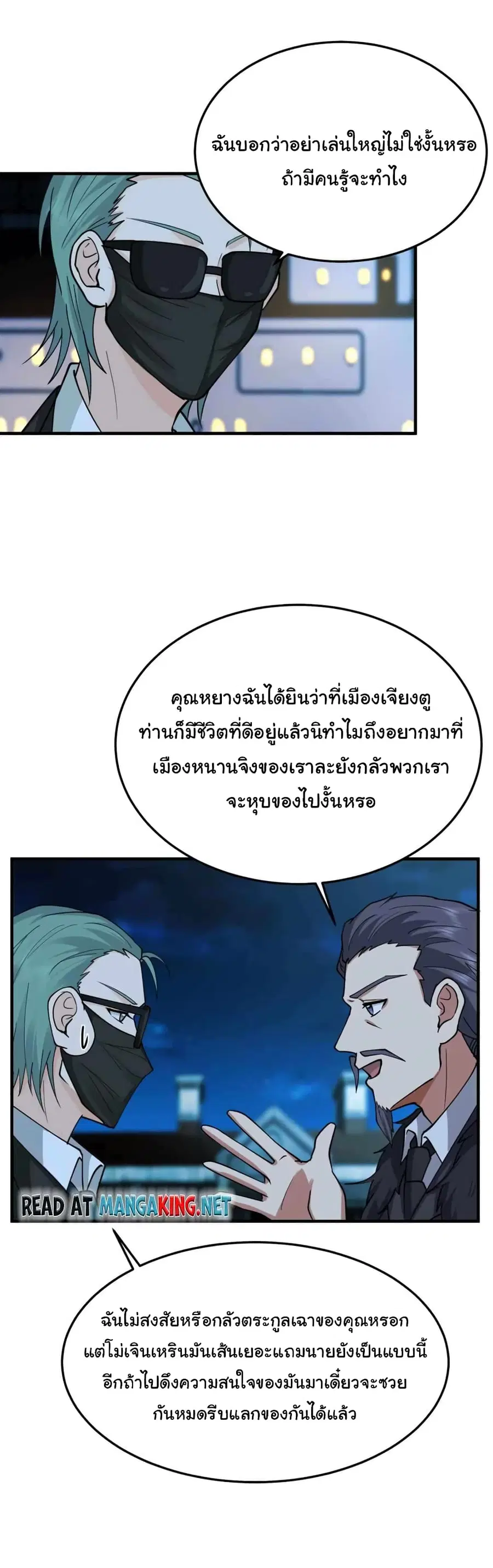 I Have a Dragon on My Body ตอนที่ 516 หน้า 2