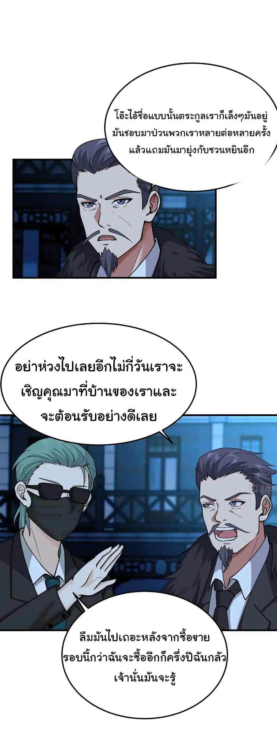 I Have a Dragon on My Body ตอนที่ 516 หน้า 3