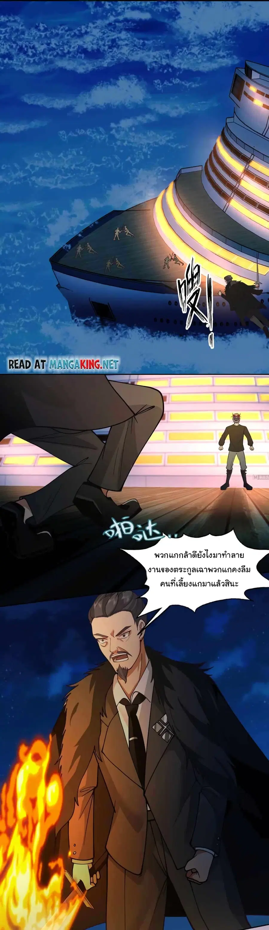I Have a Dragon on My Body ตอนที่ 517 หน้า 1