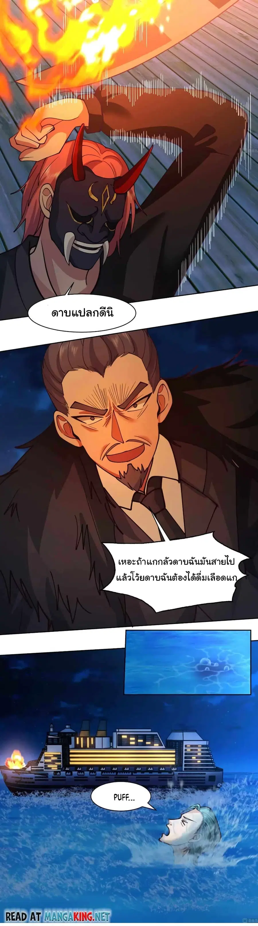 I Have a Dragon on My Body ตอนที่ 517 หน้า 3