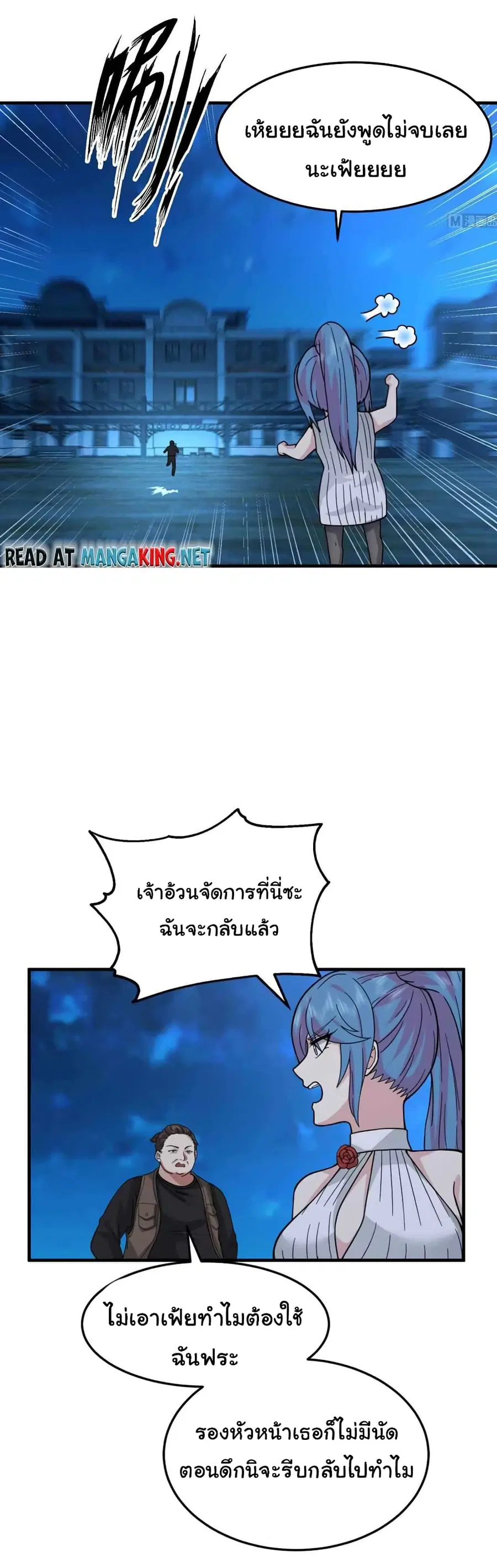 I Have a Dragon on My Body ตอนที่ 519 หน้า 2