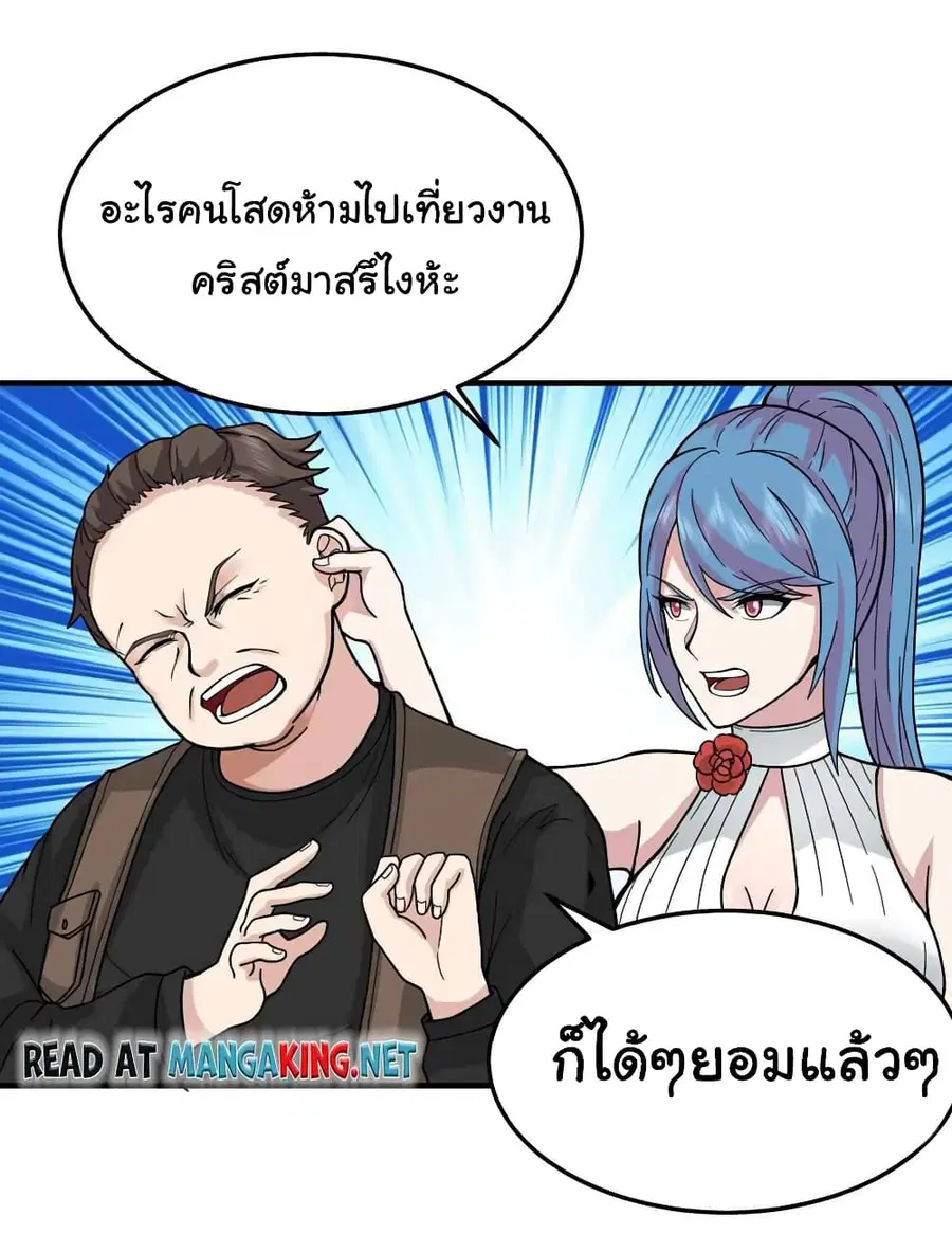 I Have a Dragon on My Body ตอนที่ 519 หน้า 3
