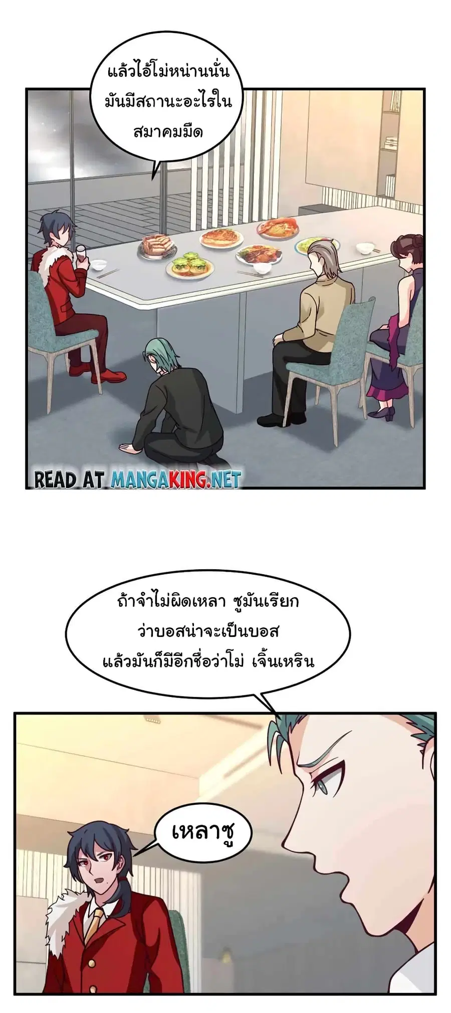 I Have a Dragon on My Body ตอนที่ 520 หน้า 1