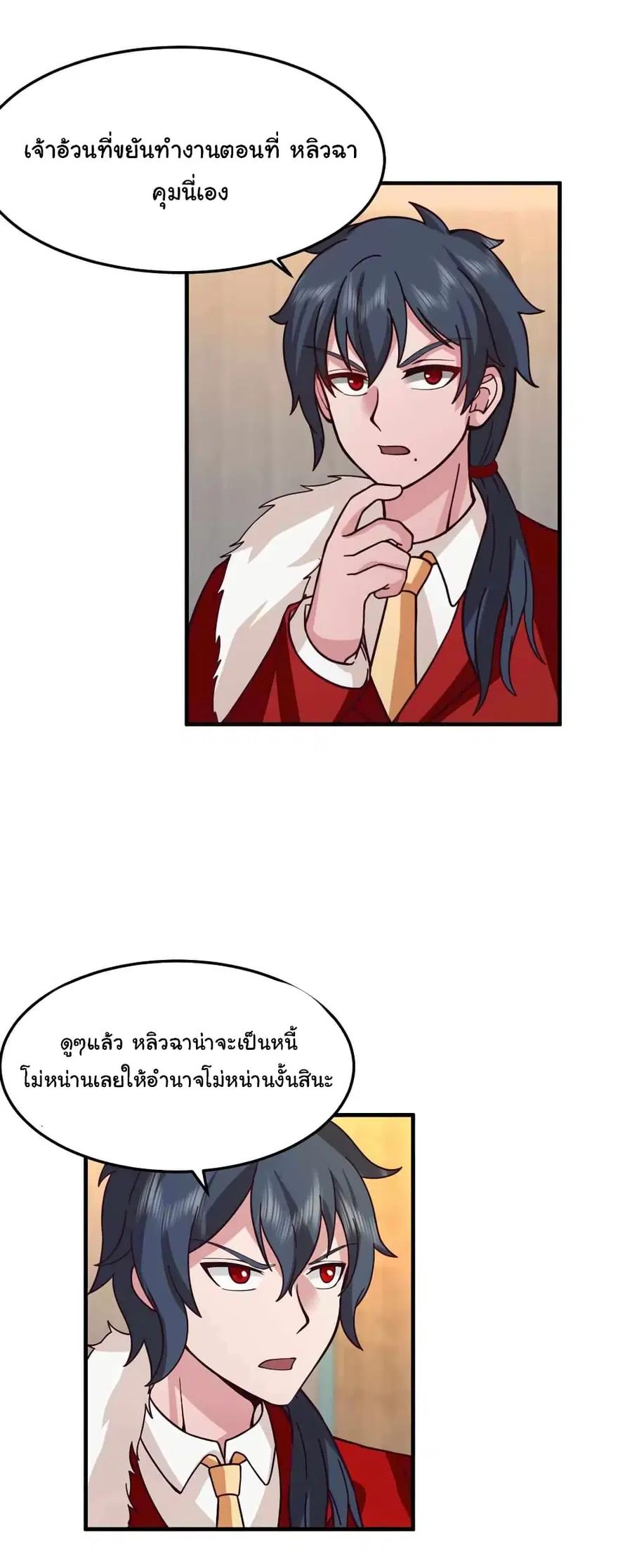 I Have a Dragon on My Body ตอนที่ 520 หน้า 2