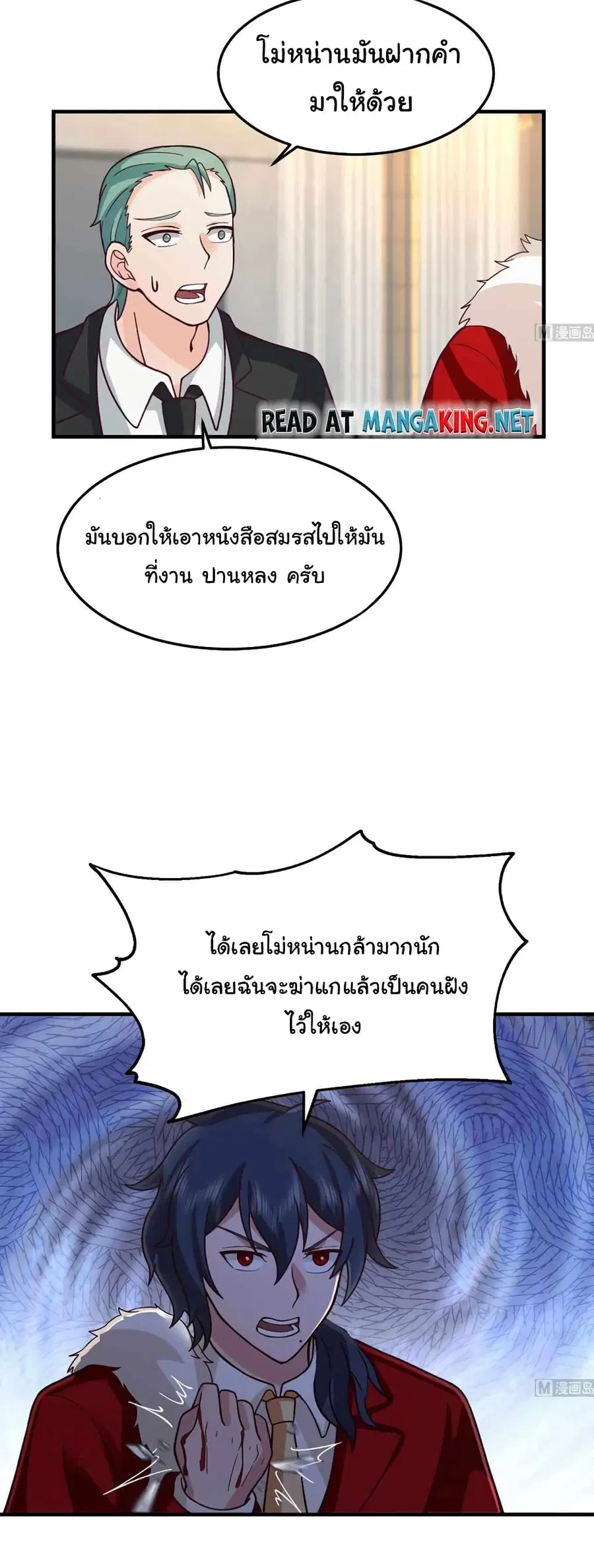 I Have a Dragon on My Body ตอนที่ 520 หน้า 3