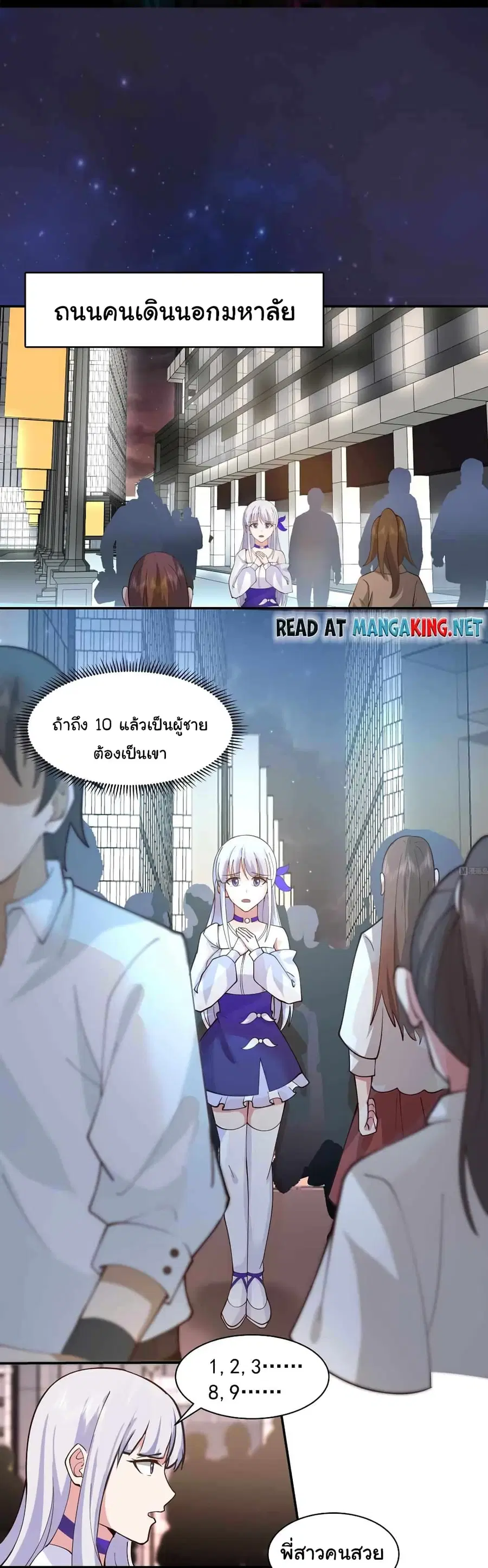 I Have a Dragon on My Body ตอนที่ 521 หน้า 1