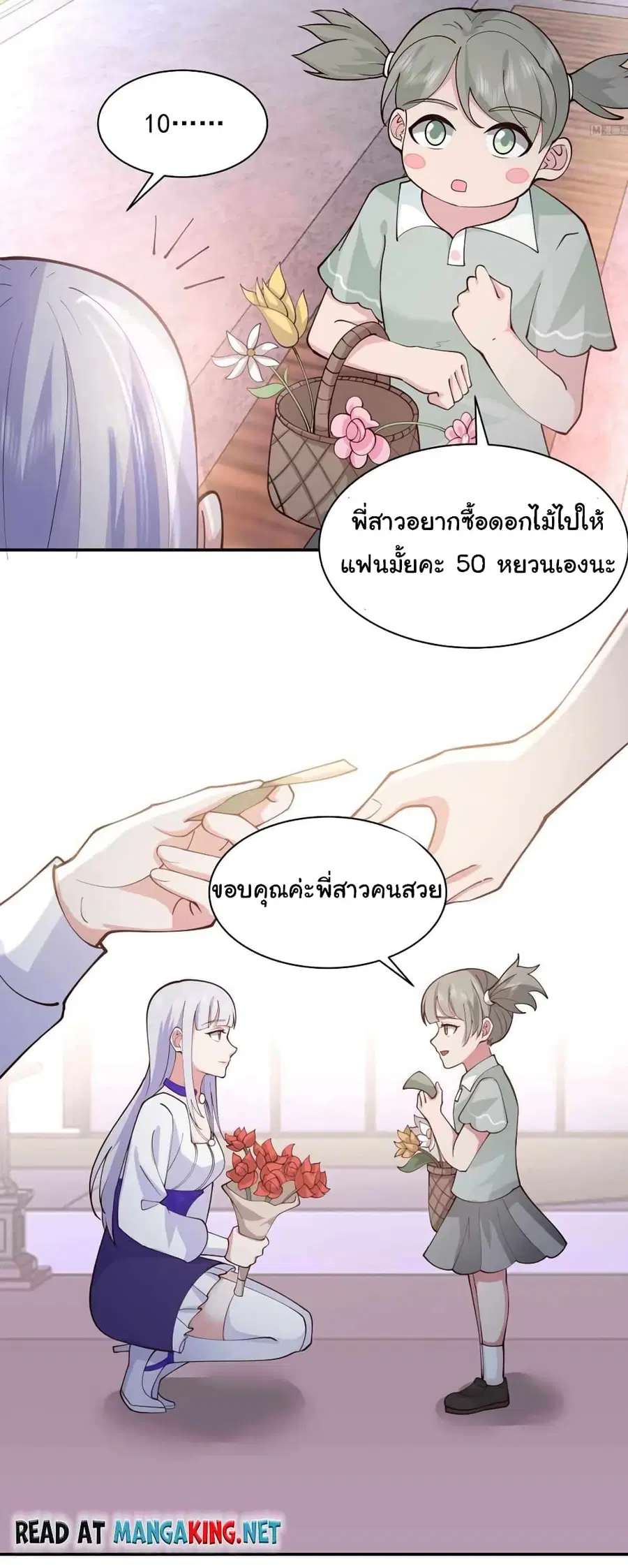 I Have a Dragon on My Body ตอนที่ 521 หน้า 2