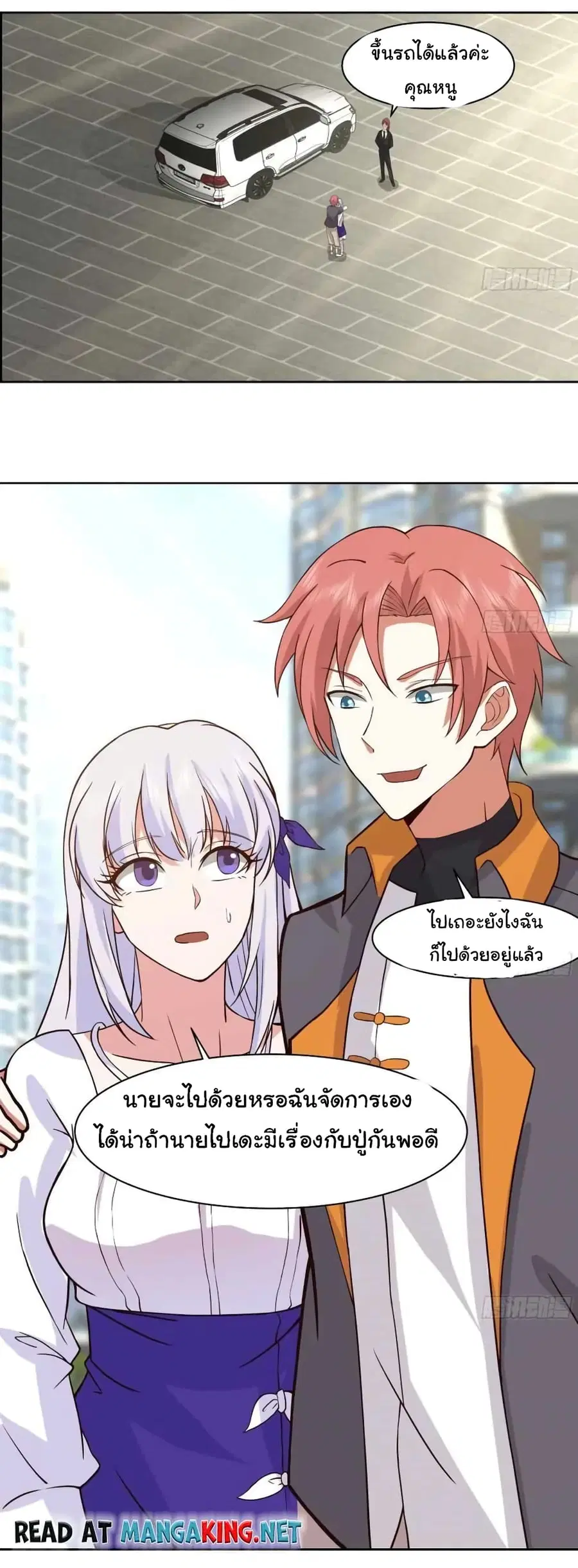I Have a Dragon on My Body ตอนที่ 522 หน้า 1
