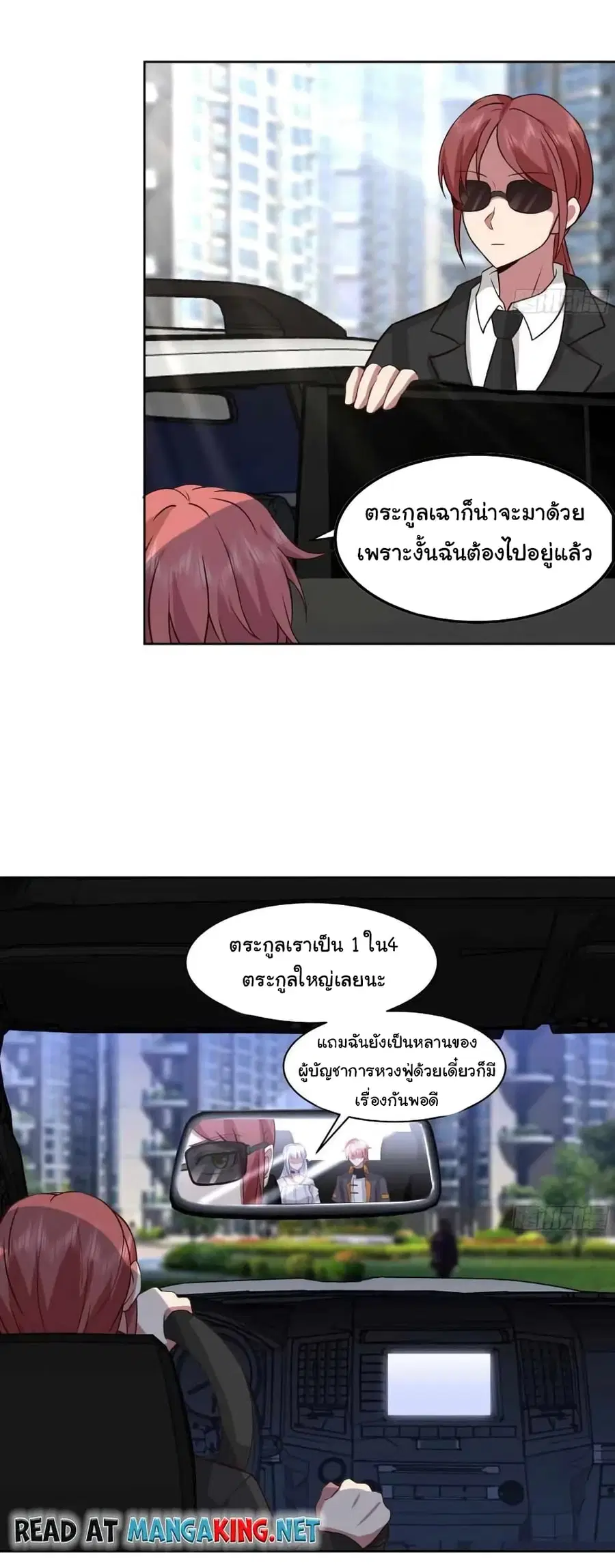 I Have a Dragon on My Body ตอนที่ 522 หน้า 2