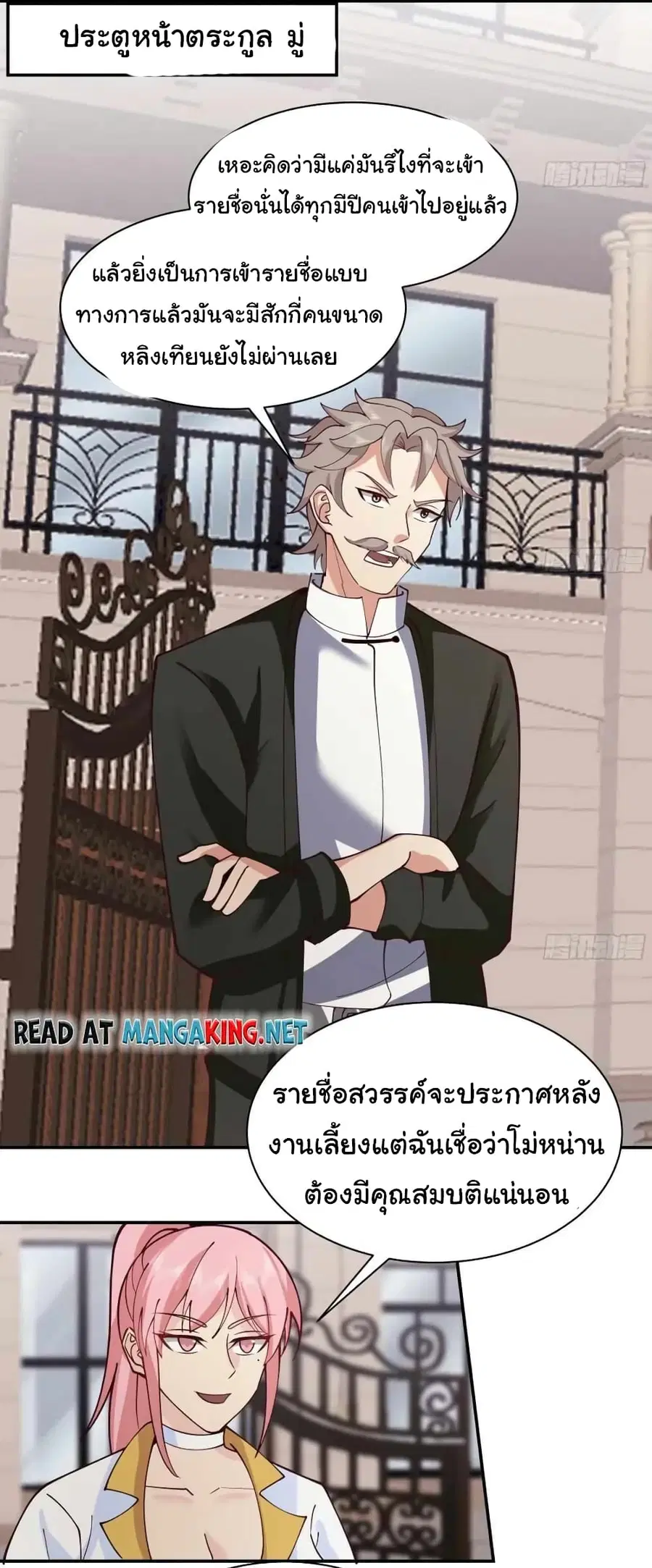 I Have a Dragon on My Body ตอนที่ 523 หน้า 1