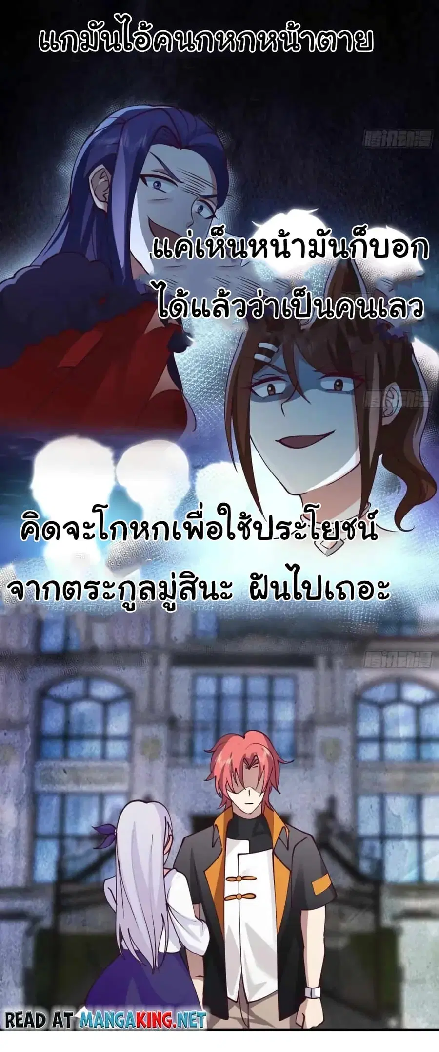 I Have a Dragon on My Body ตอนที่ 524 หน้า 1