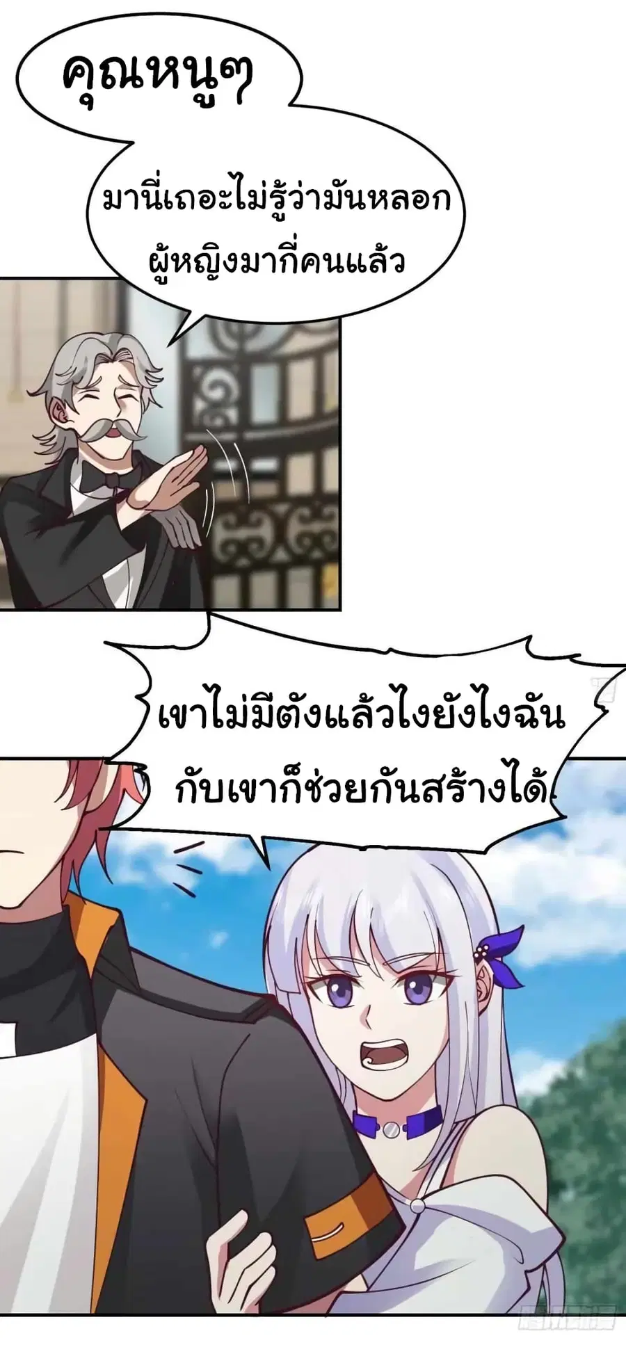 I Have a Dragon on My Body ตอนที่ 524 หน้า 2