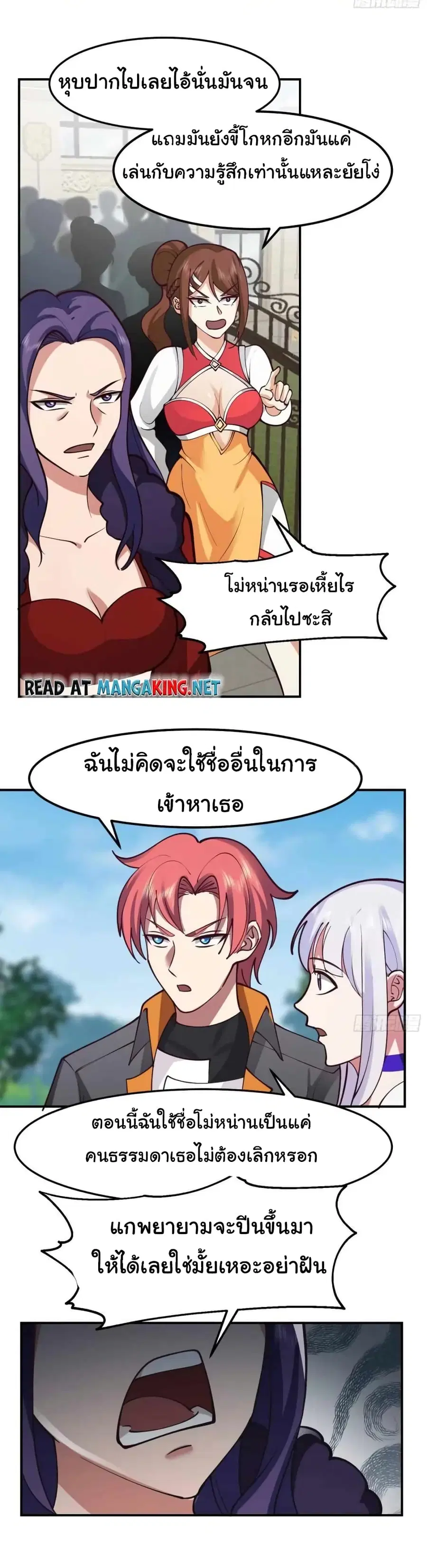 I Have a Dragon on My Body ตอนที่ 524 หน้า 3