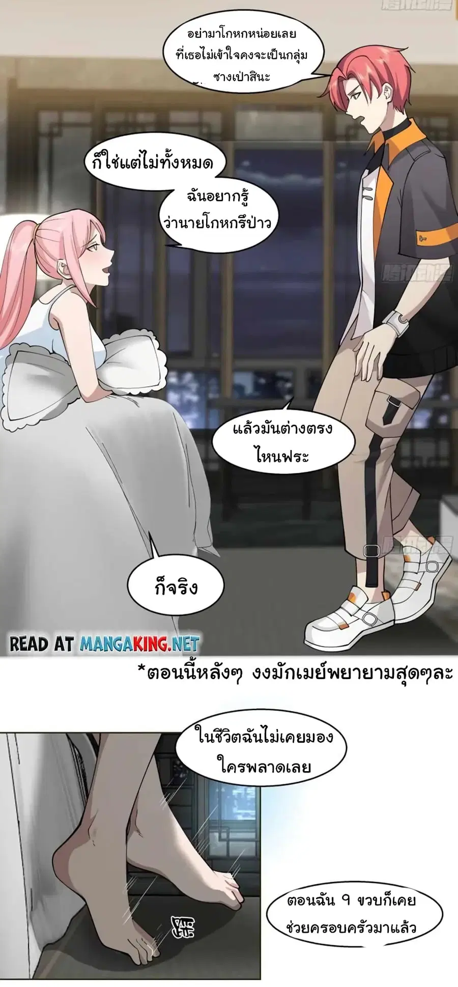 I Have a Dragon on My Body ตอนที่ 525 หน้า 1
