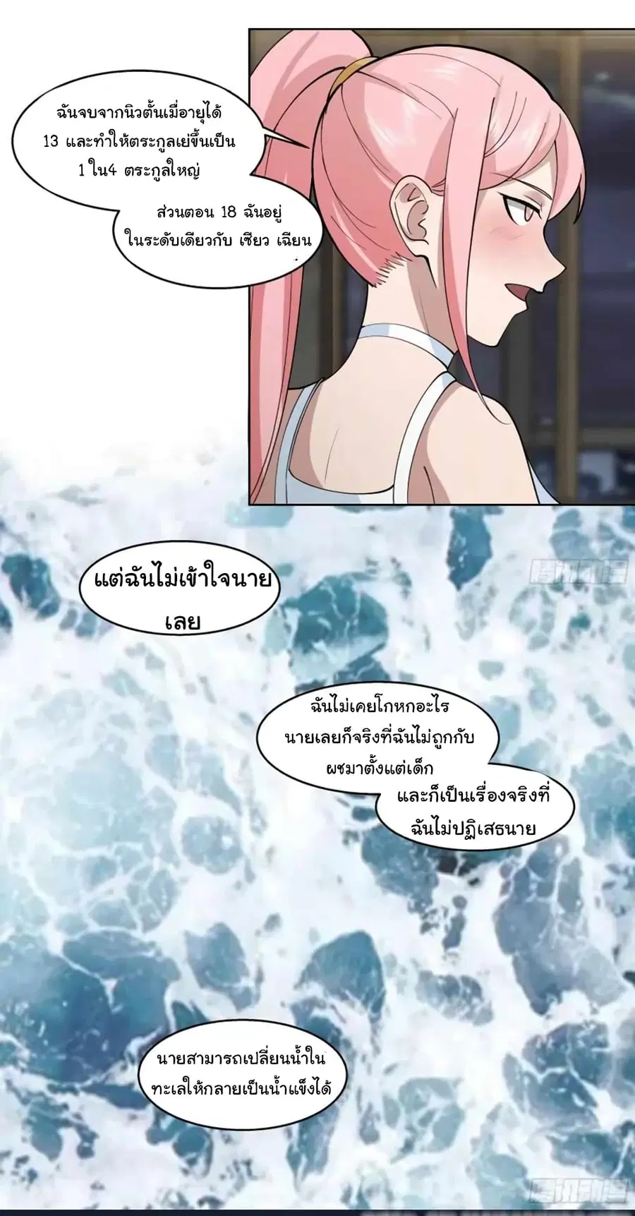 I Have a Dragon on My Body ตอนที่ 525 หน้า 2