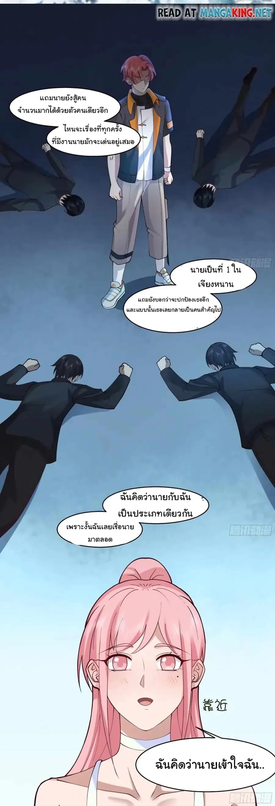 I Have a Dragon on My Body ตอนที่ 525 หน้า 3