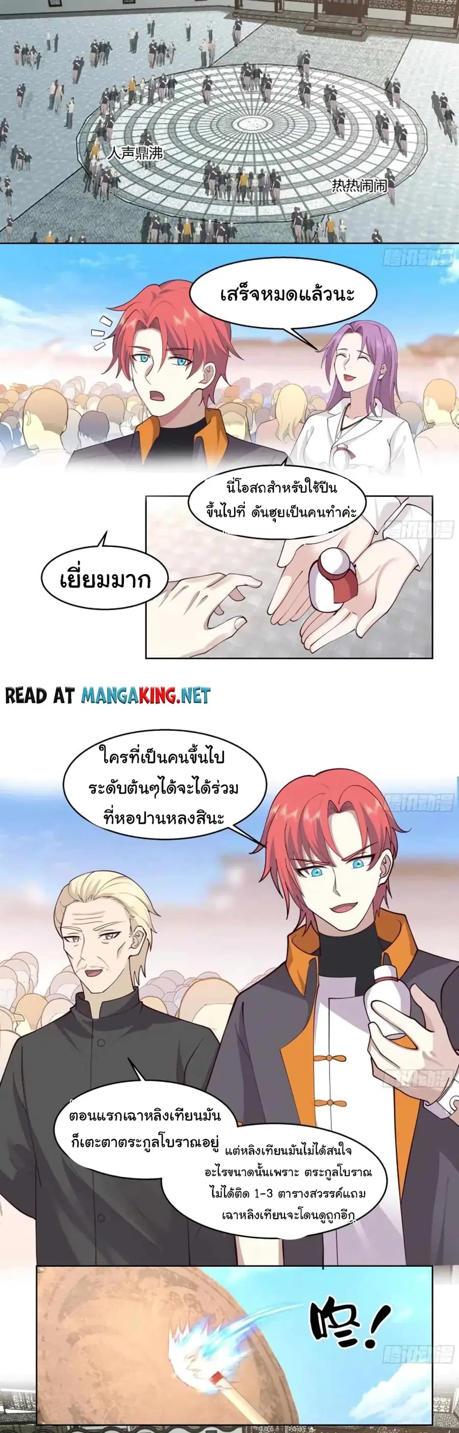 I Have a Dragon on My Body ตอนที่ 526 หน้า 1
