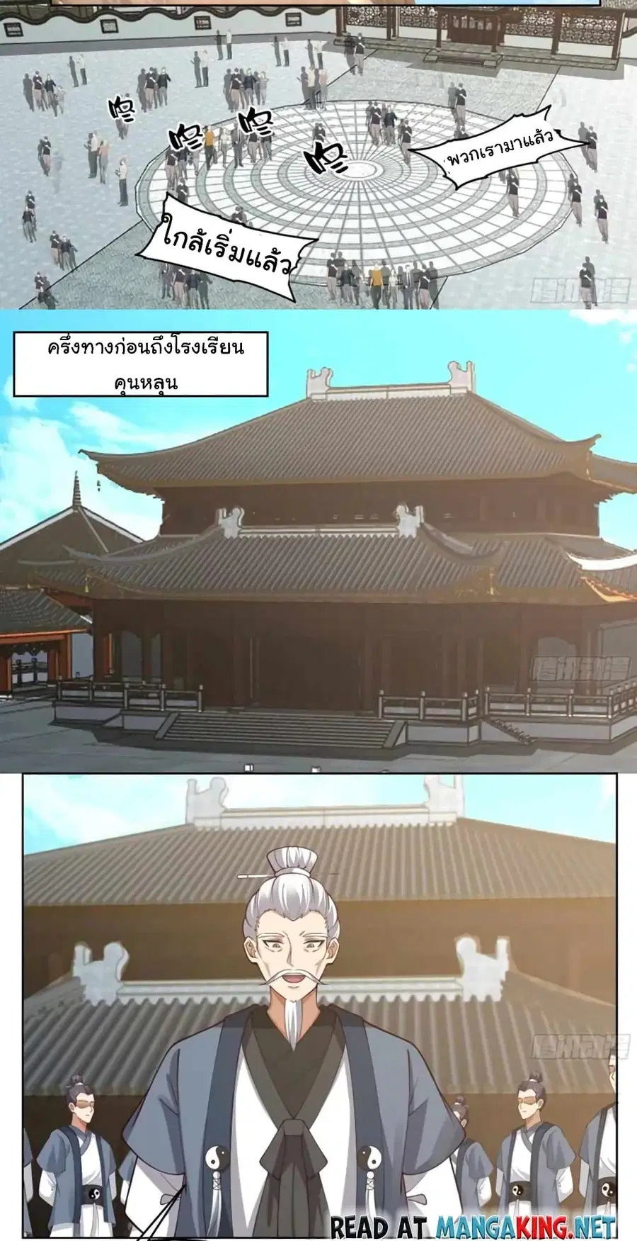 I Have a Dragon on My Body ตอนที่ 526 หน้า 2