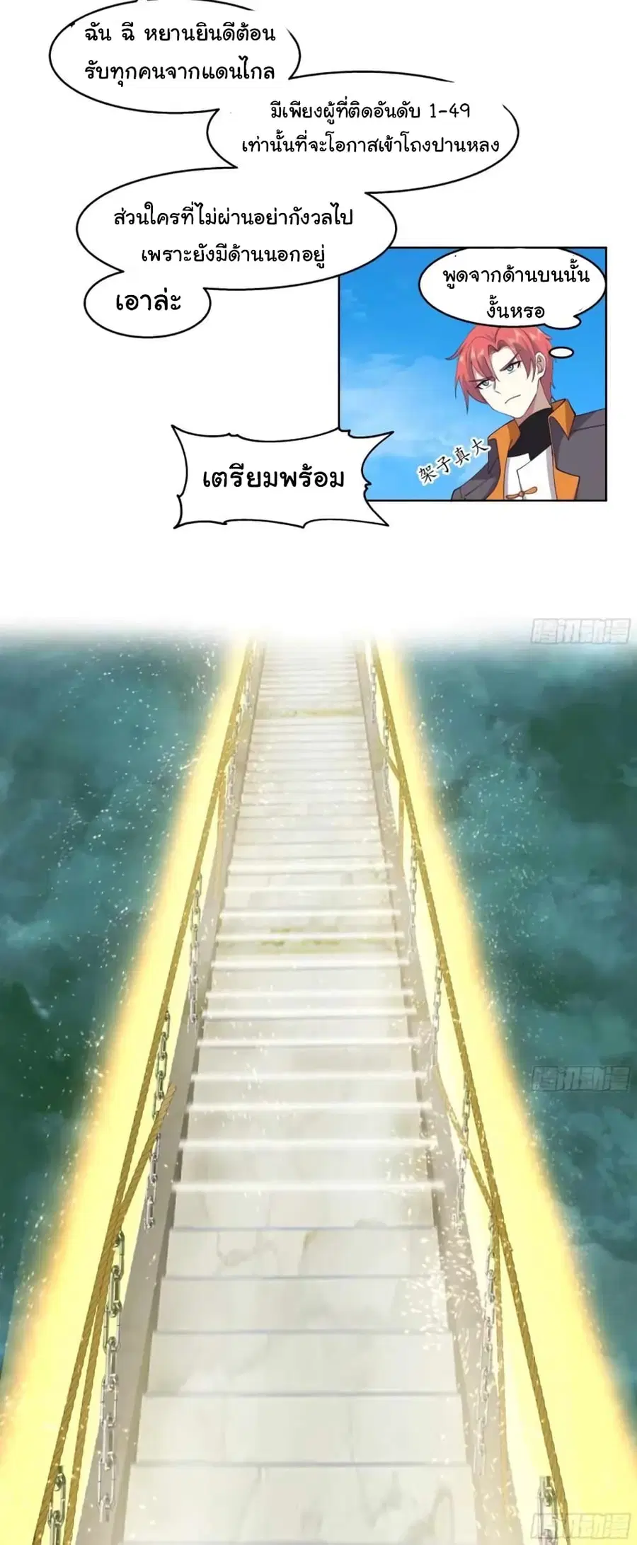 I Have a Dragon on My Body ตอนที่ 526 หน้า 3