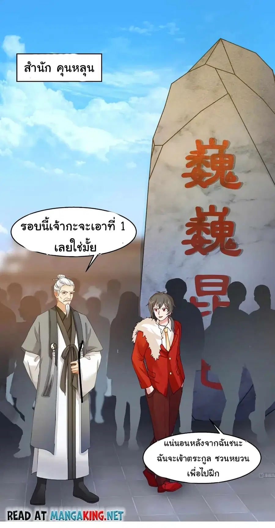 I Have a Dragon on My Body ตอนที่ 527 หน้า 1