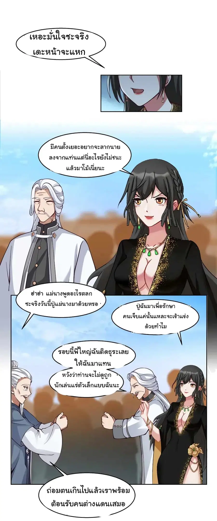 I Have a Dragon on My Body ตอนที่ 527 หน้า 2