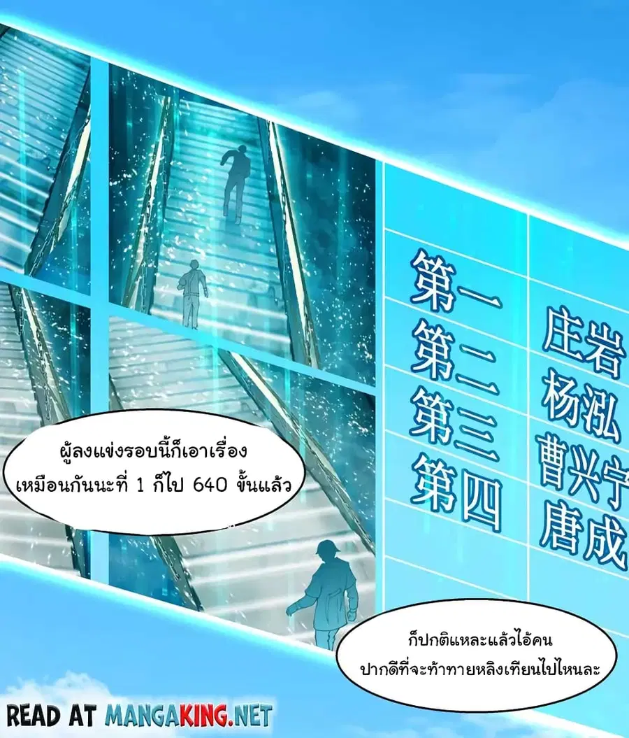 I Have a Dragon on My Body ตอนที่ 527 หน้า 3