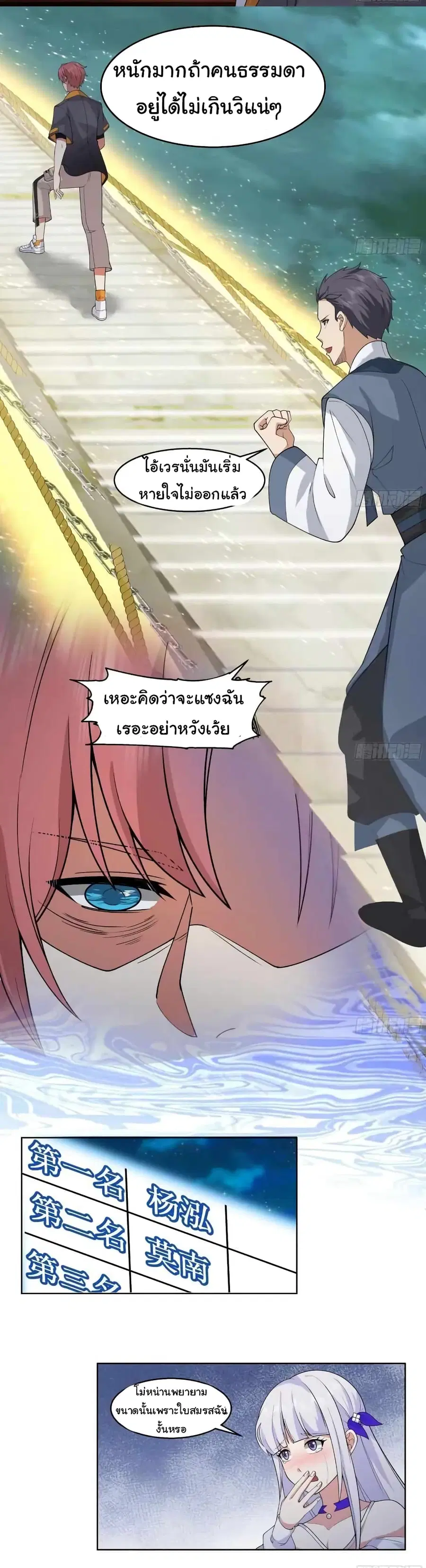 I Have a Dragon on My Body ตอนที่ 528 หน้า 2