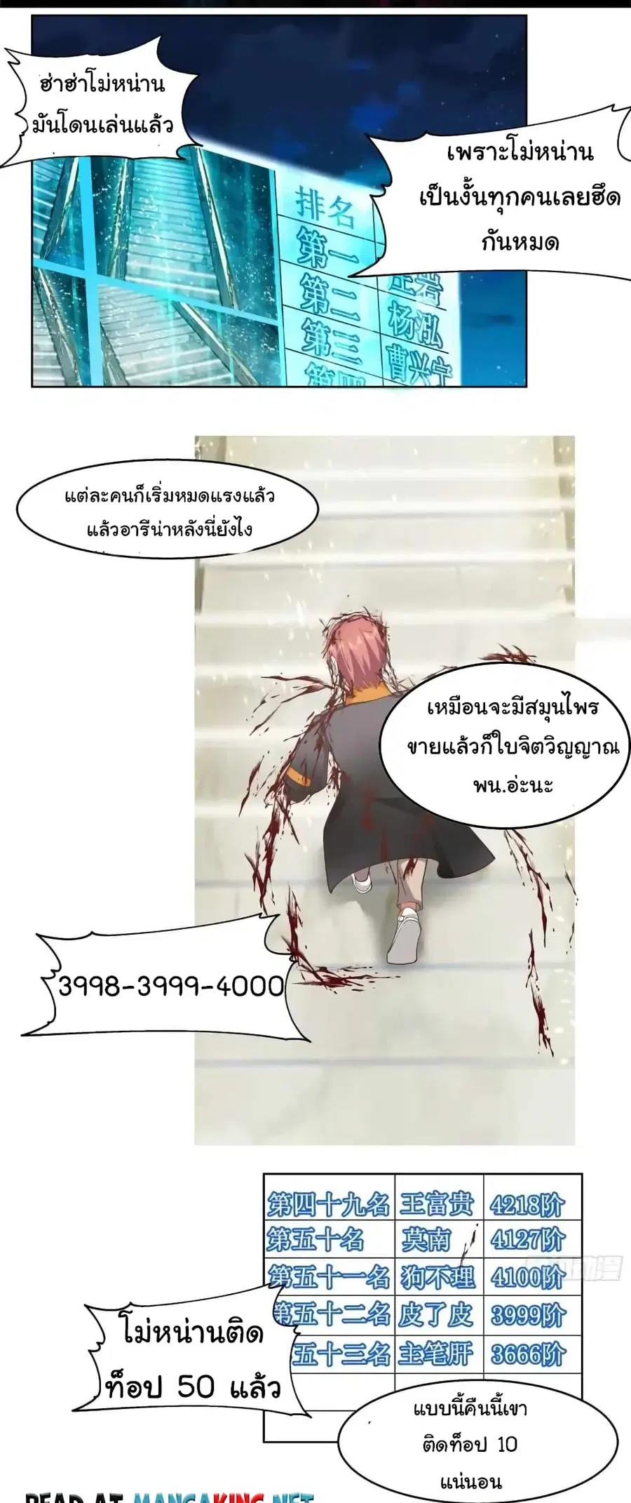 I Have a Dragon on My Body ตอนที่ 529 หน้า 1