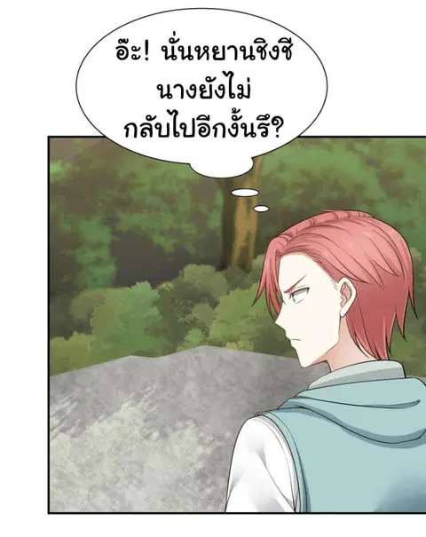 I Have a Dragon on My Body ตอนที่ 53 หน้า 2