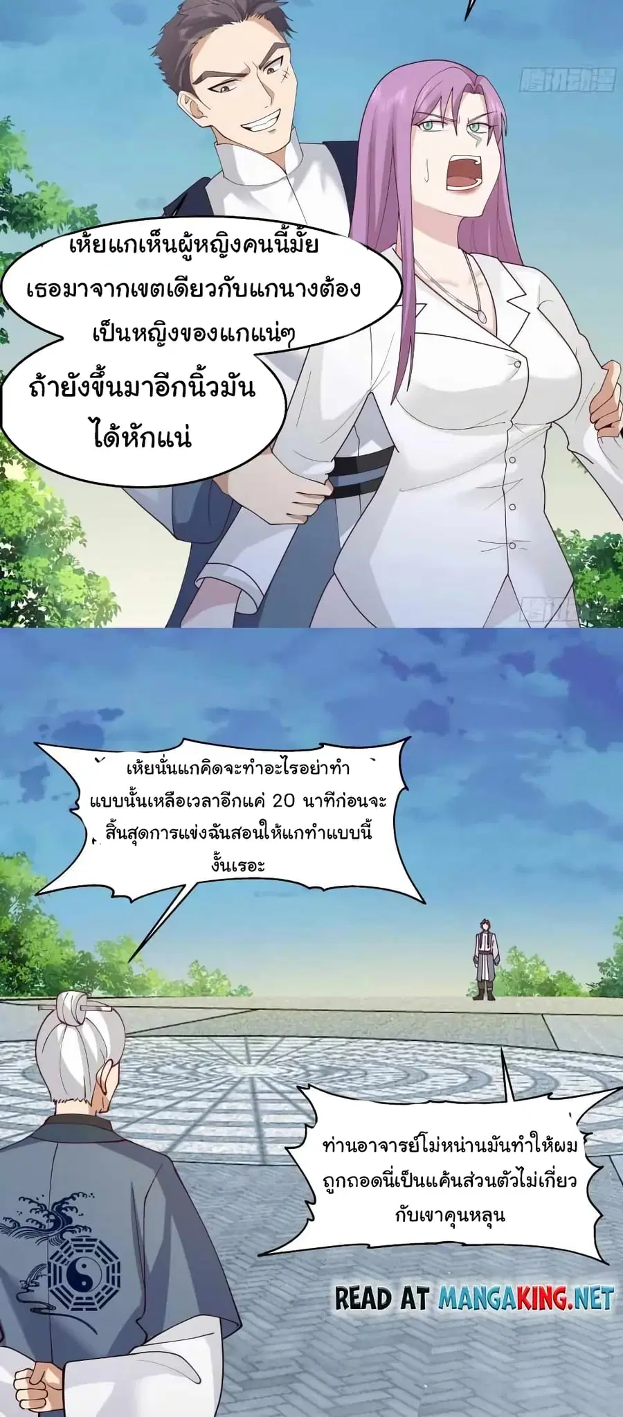I Have a Dragon on My Body ตอนที่ 530 หน้า 2