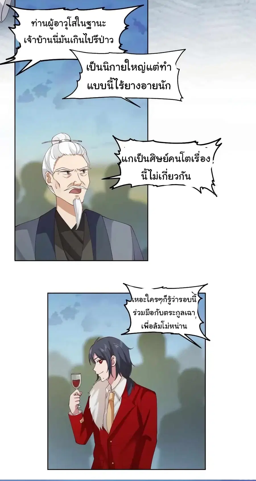 I Have a Dragon on My Body ตอนที่ 530 หน้า 3