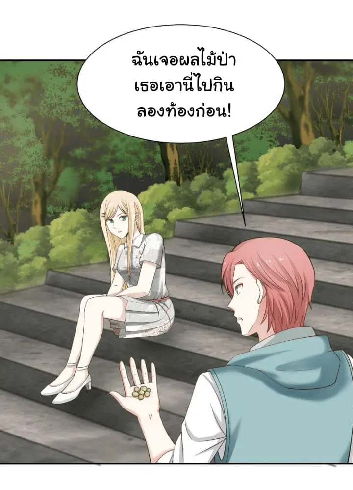 I Have a Dragon on My Body ตอนที่ 54 หน้า 2