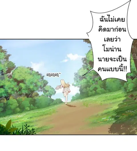 I Have a Dragon on My Body ตอนที่ 56 หน้า 3