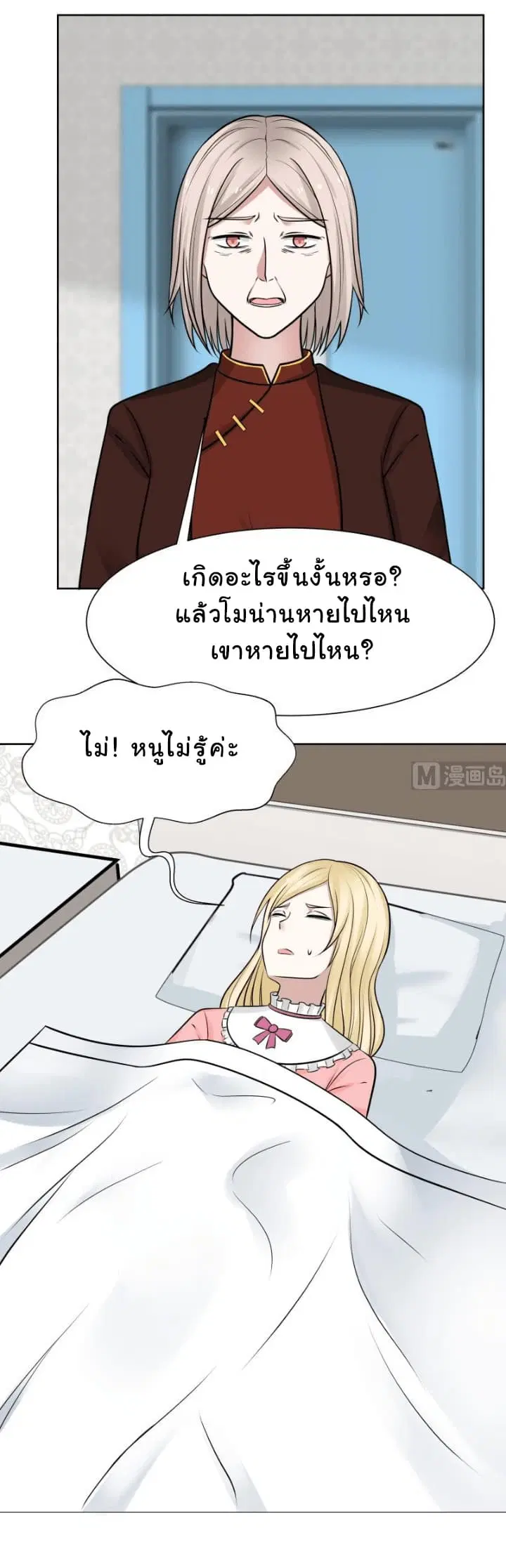 I Have a Dragon on My Body ตอนที่ 57 หน้า 2