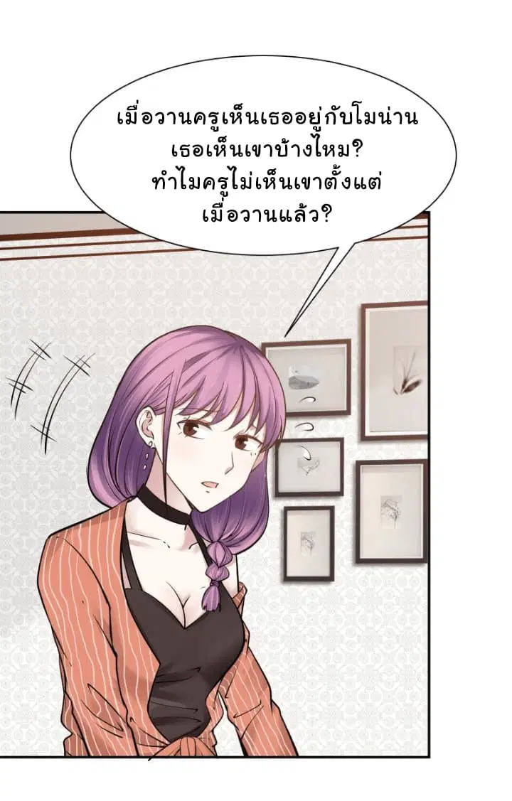 I Have a Dragon on My Body ตอนที่ 58 หน้า 2