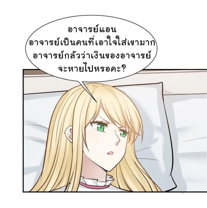 I Have a Dragon on My Body ตอนที่ 58 หน้า 3