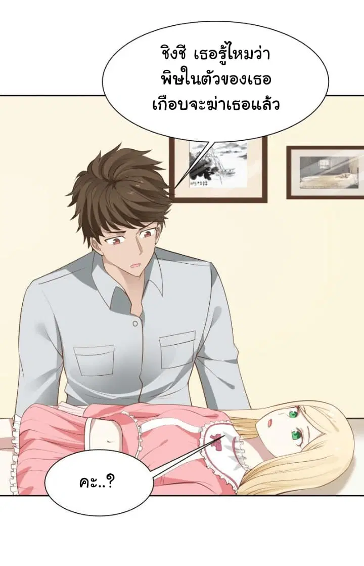 I Have a Dragon on My Body ตอนที่ 59 หน้า 2
