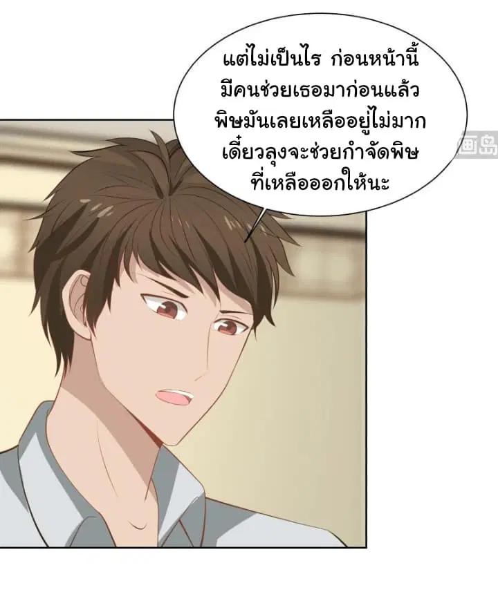 I Have a Dragon on My Body ตอนที่ 59 หน้า 3