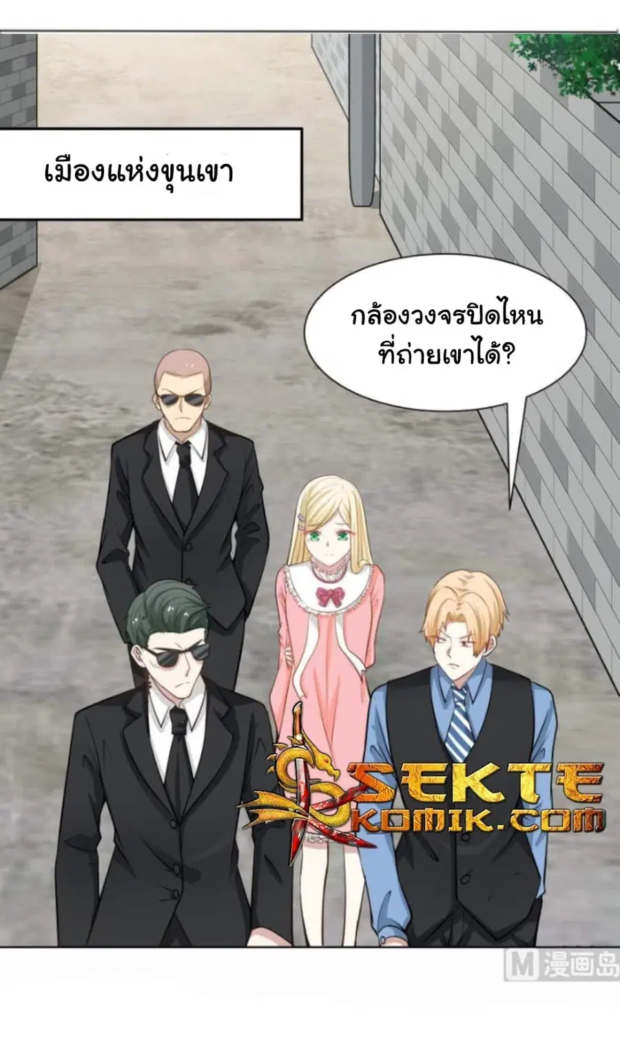 I Have a Dragon on My Body ตอนที่ 61 หน้า 2