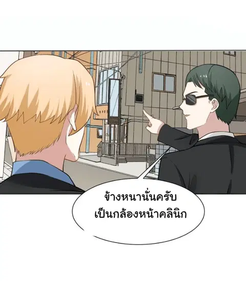 I Have a Dragon on My Body ตอนที่ 61 หน้า 3