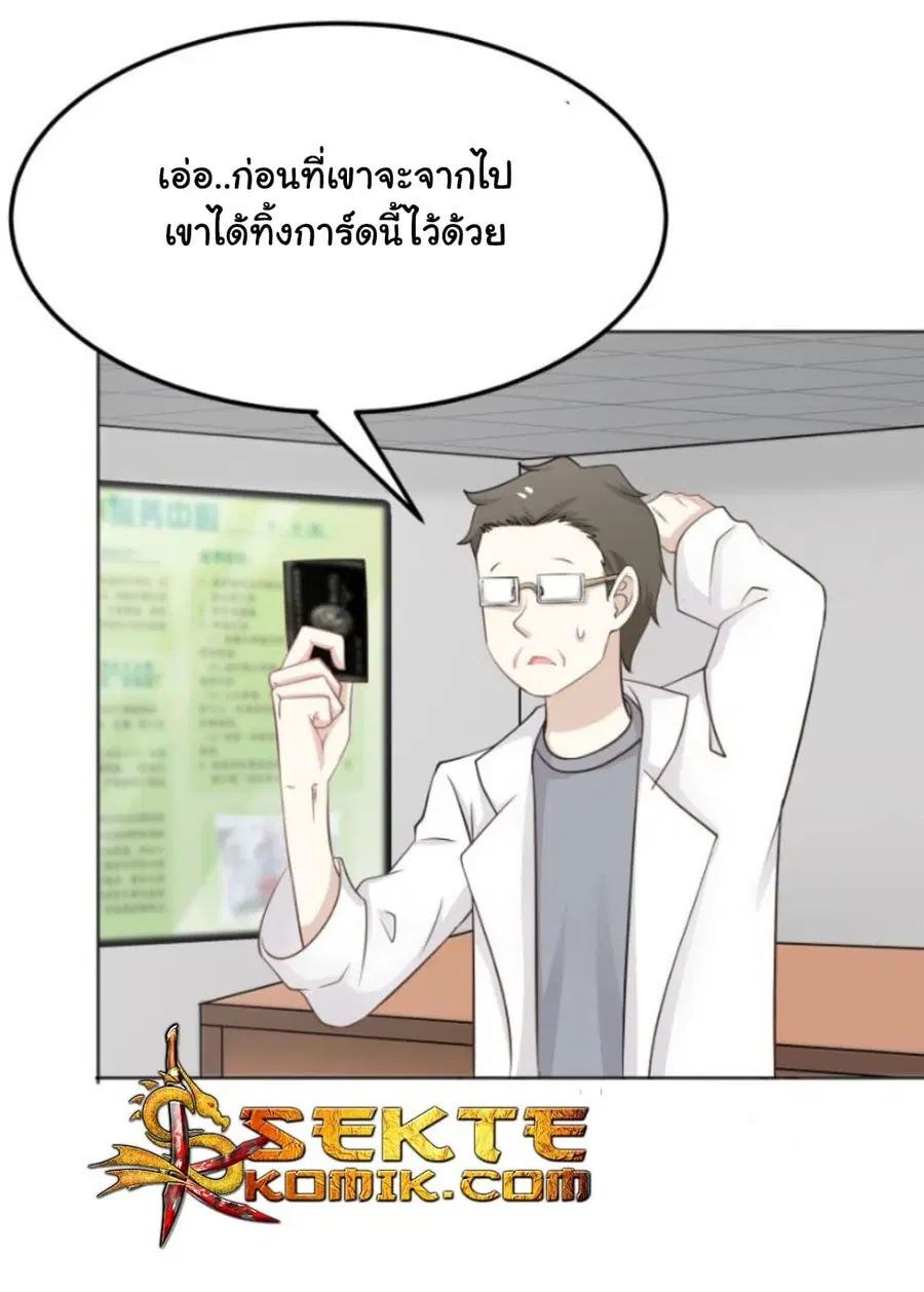 I Have a Dragon on My Body ตอนที่ 62 หน้า 2