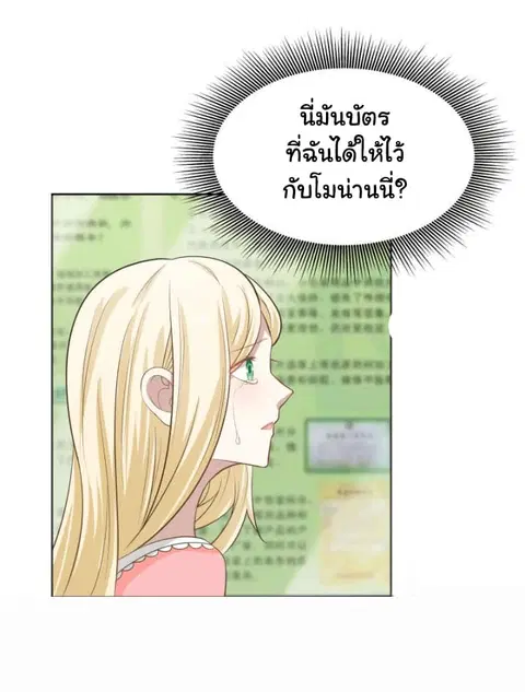 I Have a Dragon on My Body ตอนที่ 62 หน้า 3