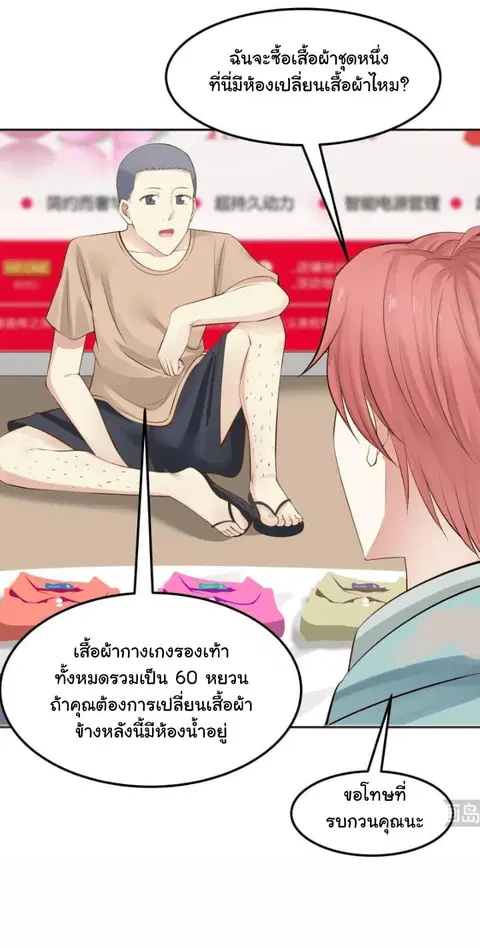 I Have a Dragon on My Body ตอนที่ 63 หน้า 3